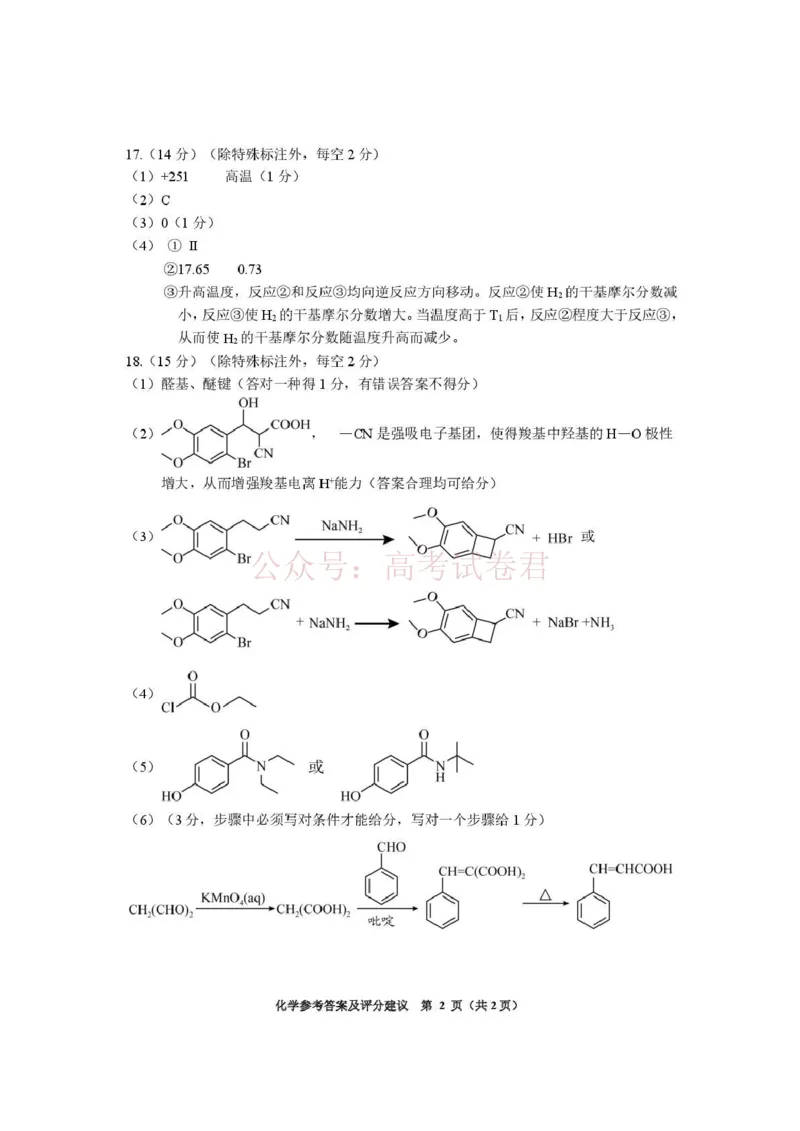 毕节市2026届高三年级高考第二次适应性考试化学答案_副本_2026届贵州省毕节市高三第二次适应性考试全科_05化学_贵州省毕节市高三第二次适应性考试