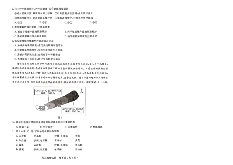 济宁市2026届高三年级一模考试地理_2026届山东省济宁市高三年级一模考试_地理&middot;2026届山东省济宁市高三年级一模考试