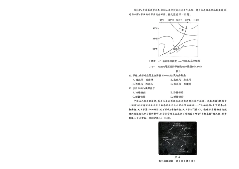 济宁市2026届高三年级一模考试地理_2026届山东省济宁市高三年级一模考试_地理&middot;2026届山东省济宁市高三年级一模考试