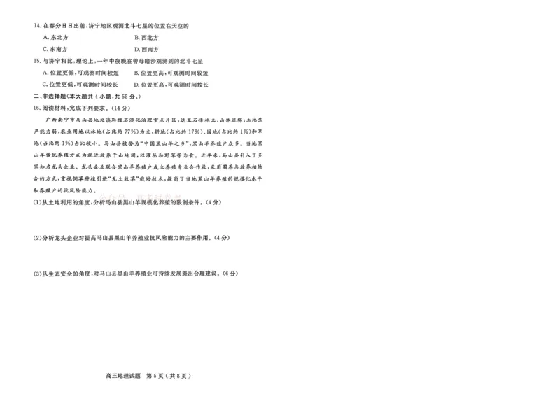 济宁市2026届高三年级一模考试地理_2026届山东省济宁市高三年级一模考试_地理&middot;2026届山东省济宁市高三年级一模考试
