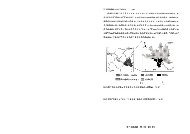 济宁市2026届高三年级一模考试地理_2026届山东省济宁市高三年级一模考试_地理&middot;2026届山东省济宁市高三年级一模考试