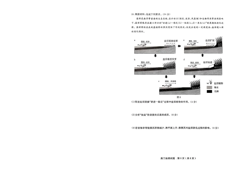 济宁市2026届高三年级一模考试地理_2026届山东省济宁市高三年级一模考试_地理&middot;2026届山东省济宁市高三年级一模考试