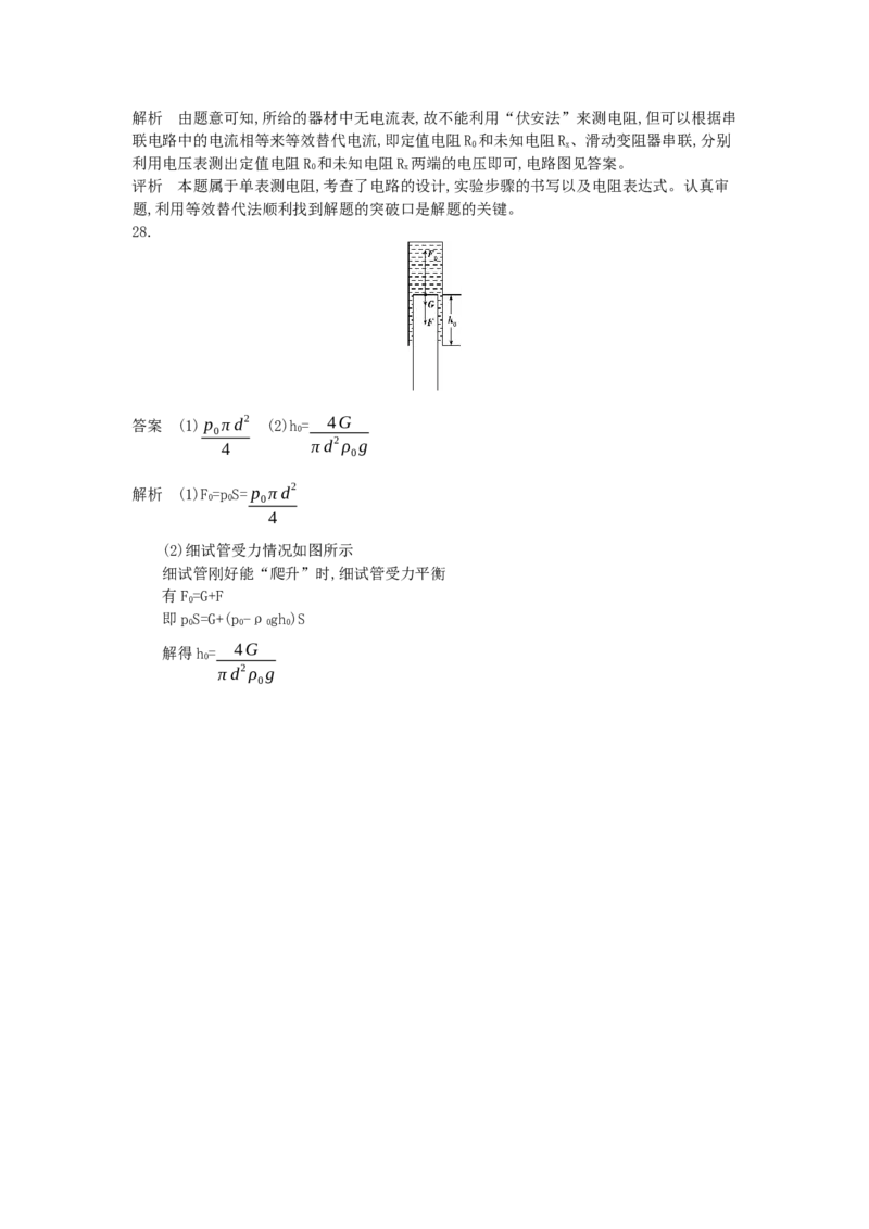 2013天津物理试卷+答案+解析(word整理版)_12.2026年4月全国各地高考模拟卷_2026版初中金考卷&bull;45套中考试卷汇编系列合集_全国版中考真题(1)_各省市《历年中考真题》2013-2024(10)_02天津卷
