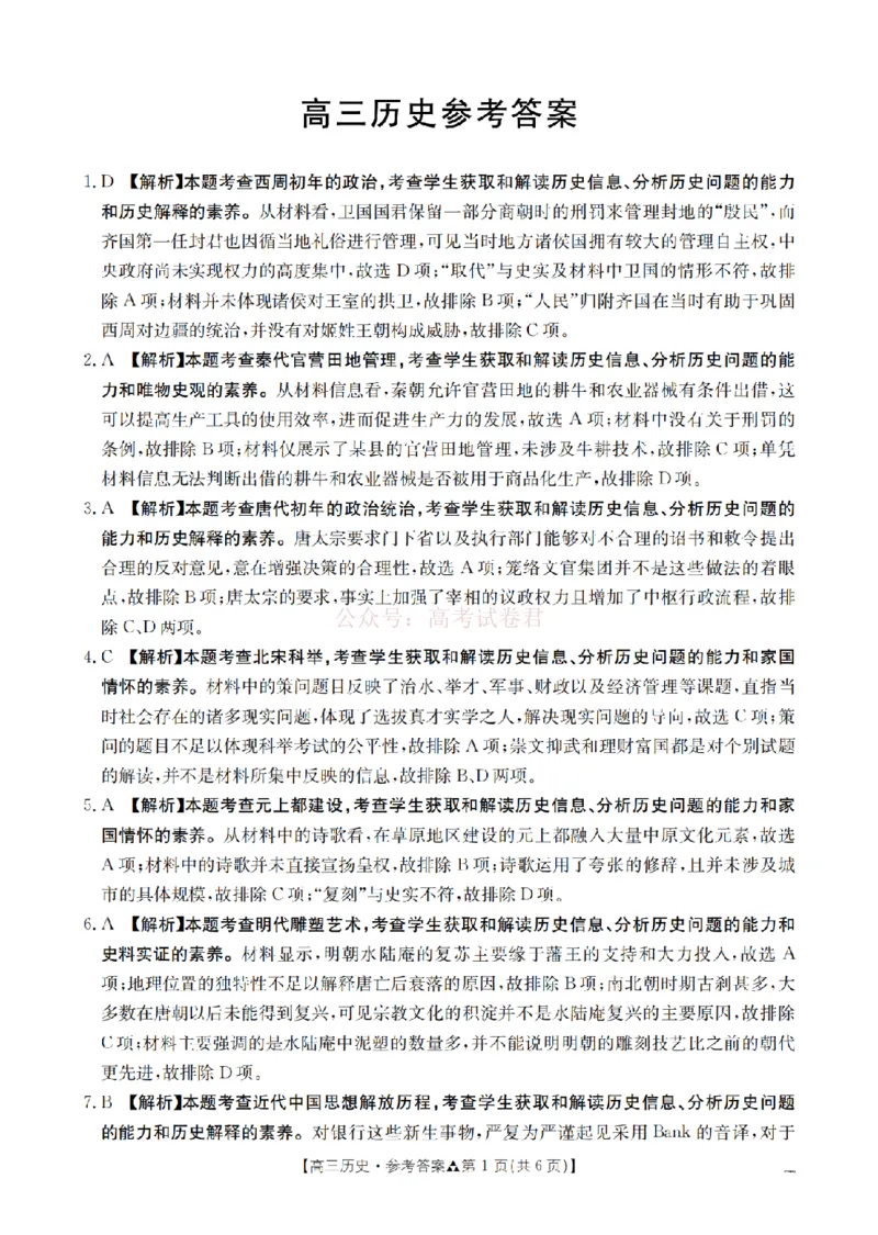 陕西省2026届高三下学期3月联考（26-287C）历史答案_2026届金太阳&middot;陕西省高三下学期3月联考（26-287C）_08历史2026届金太阳&middot;陕西省高三下学期3月联考（26-287C）