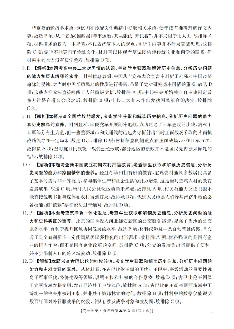 陕西省2026届高三下学期3月联考（26-287C）历史答案_2026届金太阳&middot;陕西省高三下学期3月联考（26-287C）_08历史2026届金太阳&middot;陕西省高三下学期3月联考（26-287C）