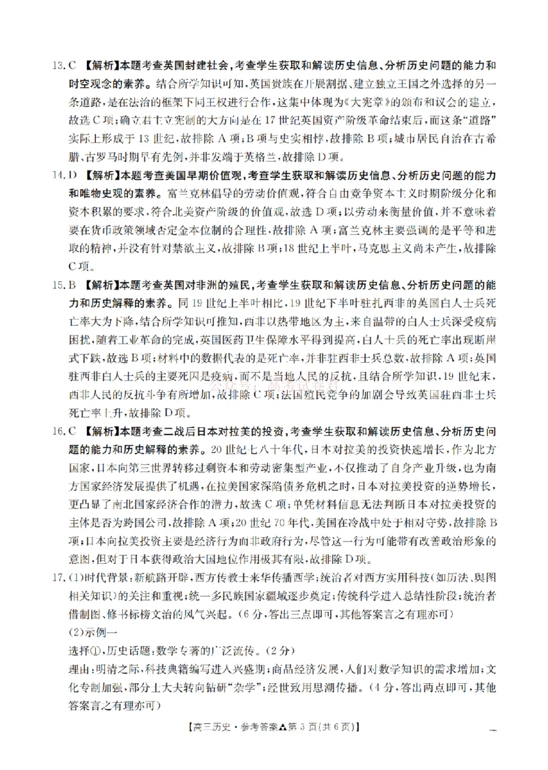 陕西省2026届高三下学期3月联考（26-287C）历史答案_2026届金太阳&middot;陕西省高三下学期3月联考（26-287C）_08历史2026届金太阳&middot;陕西省高三下学期3月联考（26-287C）
