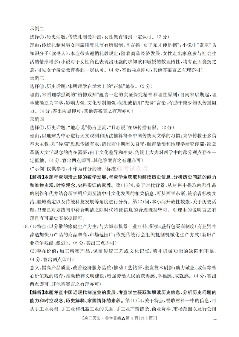 陕西省2026届高三下学期3月联考（26-287C）历史答案_2026届金太阳&middot;陕西省高三下学期3月联考（26-287C）_08历史2026届金太阳&middot;陕西省高三下学期3月联考（26-287C）