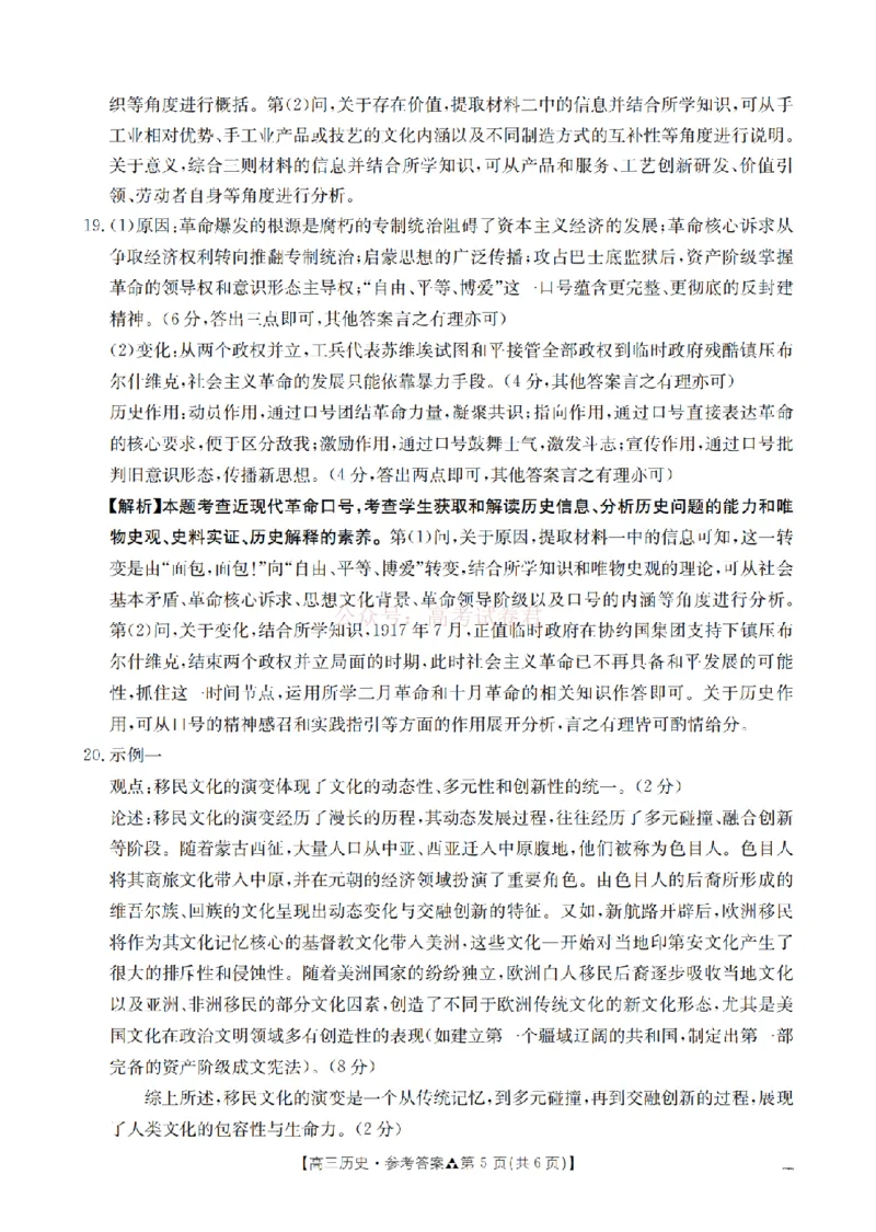 陕西省2026届高三下学期3月联考（26-287C）历史答案_2026届金太阳&middot;陕西省高三下学期3月联考（26-287C）_08历史2026届金太阳&middot;陕西省高三下学期3月联考（26-287C）