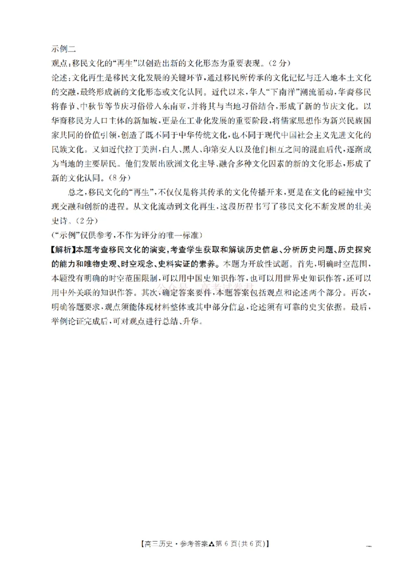 陕西省2026届高三下学期3月联考（26-287C）历史答案_2026届金太阳&middot;陕西省高三下学期3月联考（26-287C）_08历史2026届金太阳&middot;陕西省高三下学期3月联考（26-287C）