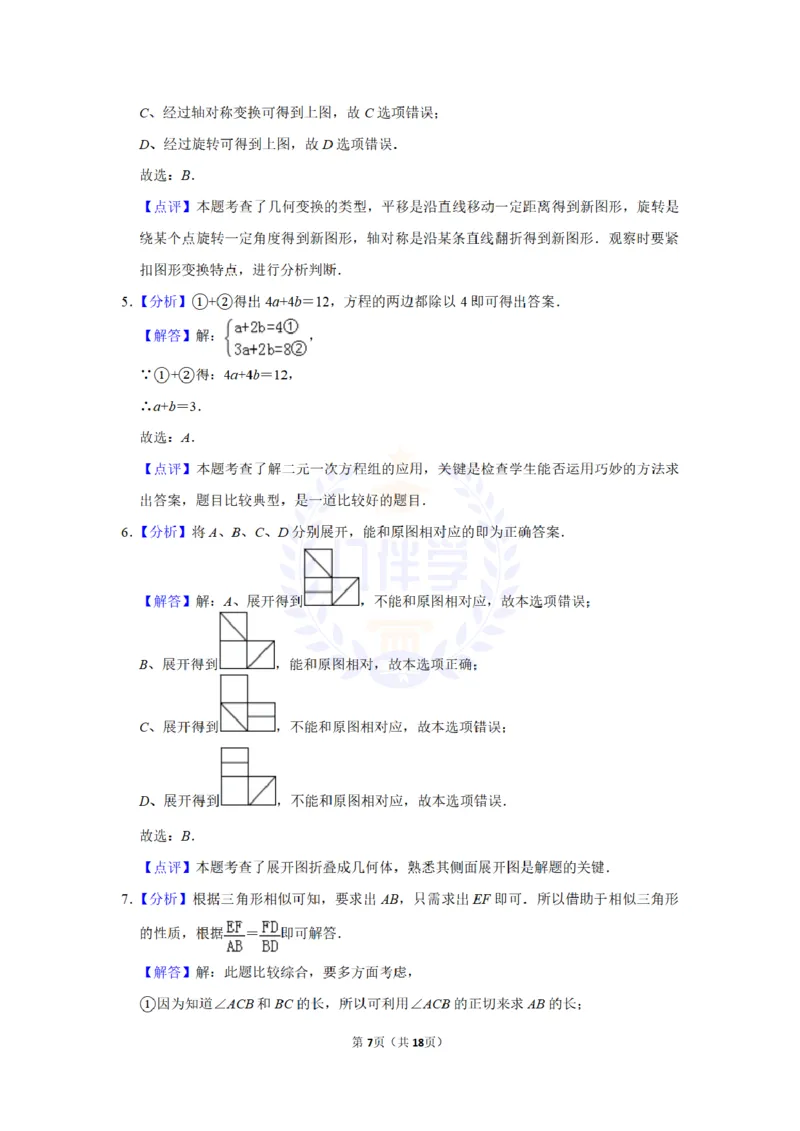 2012年山东省德州市中考数学试卷及答案解析_12.2026年4月全国各地高考模拟卷_2026版初中金考卷&bull;45套中考试卷汇编系列合集_全国版中考真题(1)_各省市《历年中考真题》2013-2024(10)_山东