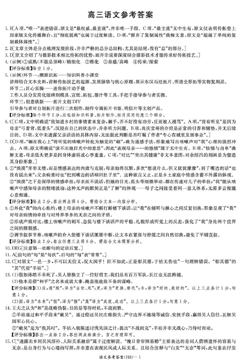 语文答案-湖南省长沙市雅礼中学2026届高三年级月考试卷（八）_雅礼中学（八）_湖南省长沙市雅礼中学2026届高三年级月考试卷（八）