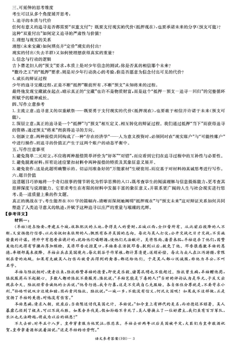 语文答案-湖南省长沙市雅礼中学2026届高三年级月考试卷（八）_雅礼中学（八）_湖南省长沙市雅礼中学2026届高三年级月考试卷（八）