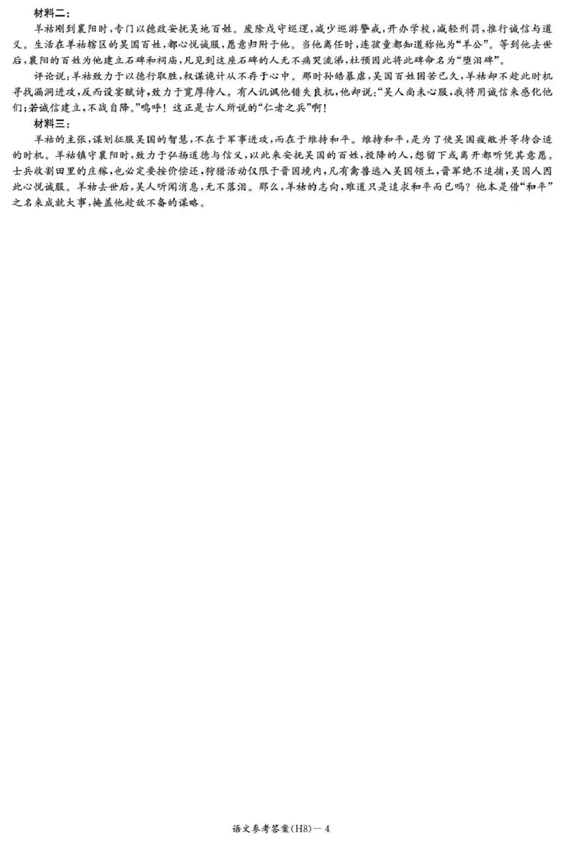 语文答案-湖南省长沙市雅礼中学2026届高三年级月考试卷（八）_雅礼中学（八）_湖南省长沙市雅礼中学2026届高三年级月考试卷（八）