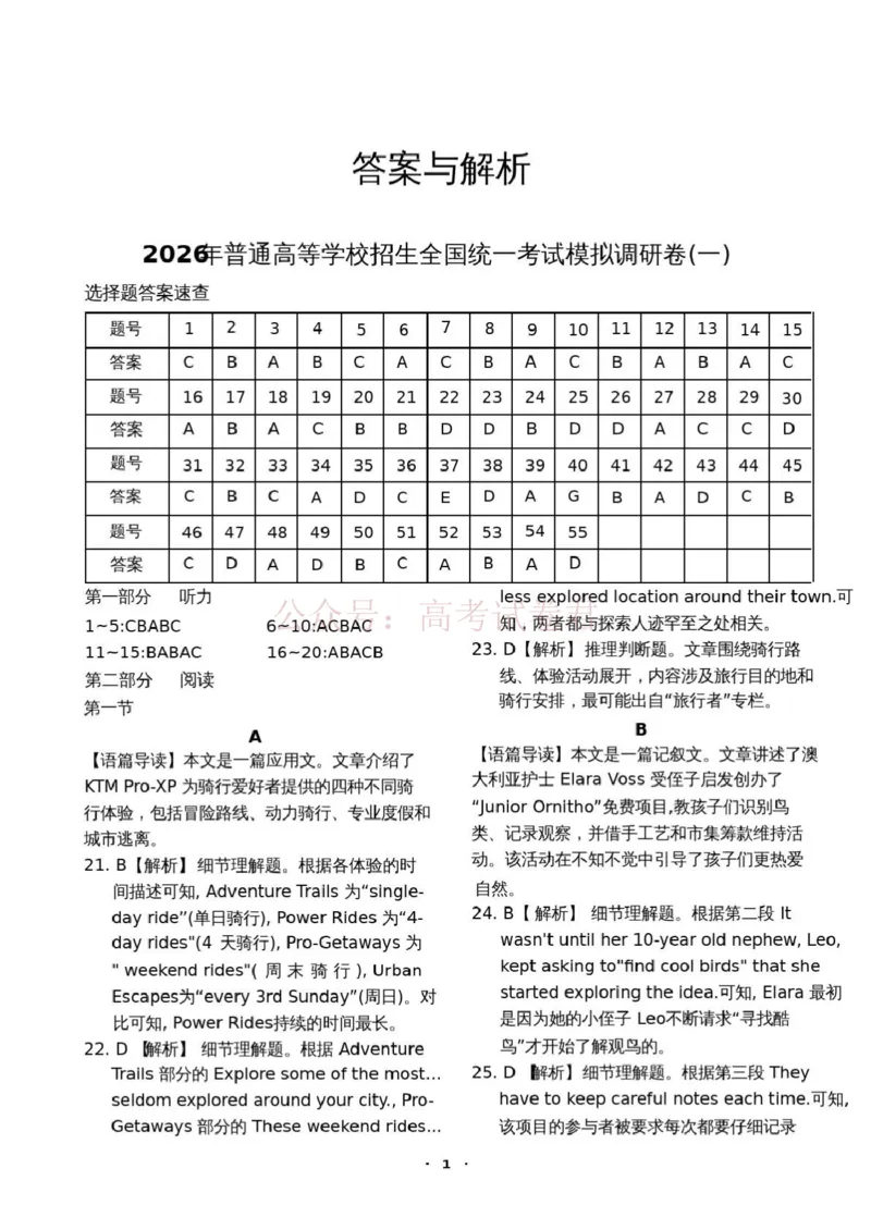 英语_答案与解析含（一）_2026届衡水金卷高三模拟调研卷（二）_02英语_衡水金卷高三模拟调研卷（二）