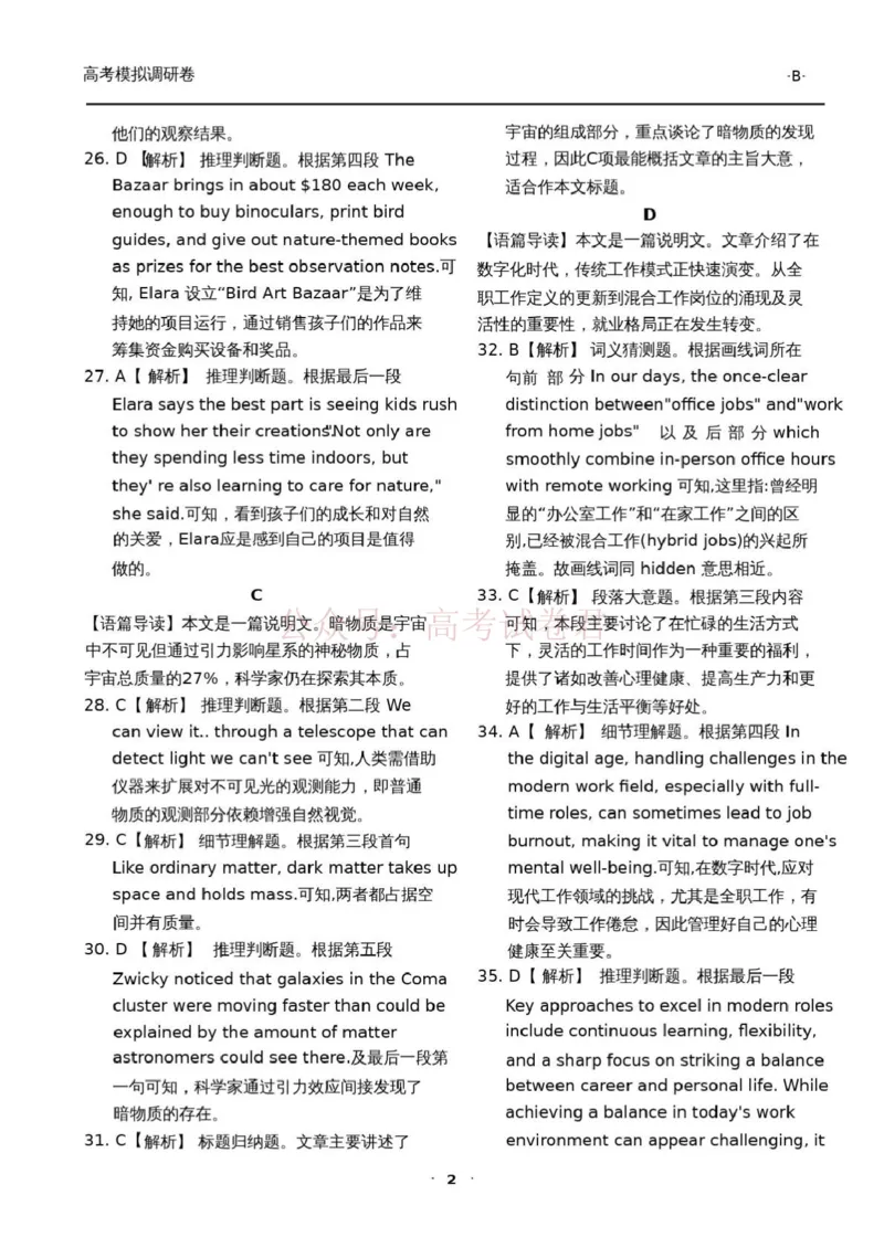 英语_答案与解析含（一）_2026届衡水金卷高三模拟调研卷（二）_02英语_衡水金卷高三模拟调研卷（二）