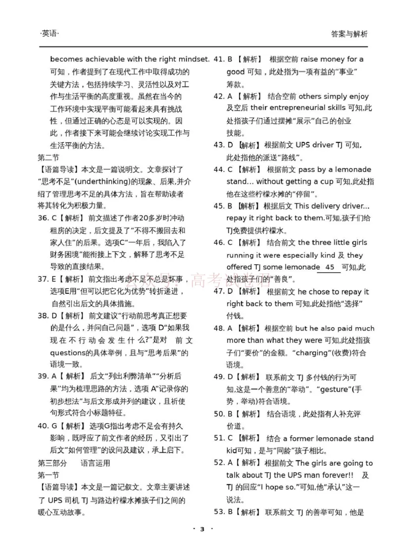 英语_答案与解析含（一）_2026届衡水金卷高三模拟调研卷（二）_02英语_衡水金卷高三模拟调研卷（二）