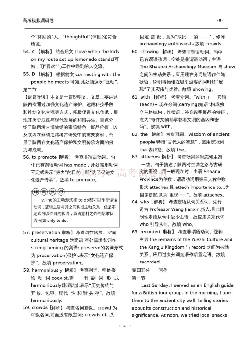 英语_答案与解析含（一）_2026届衡水金卷高三模拟调研卷（二）_02英语_衡水金卷高三模拟调研卷（二）