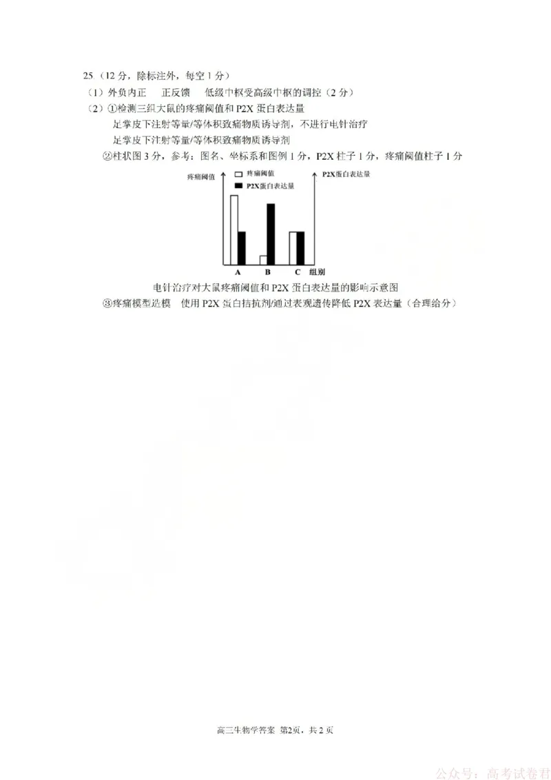 生物答案-2603高三名校协作体_2026届浙江名校协作体G12联盟高三下学期二模_2026届浙江省名校协作体G12联盟高三下学期二模生物试题（含答案）