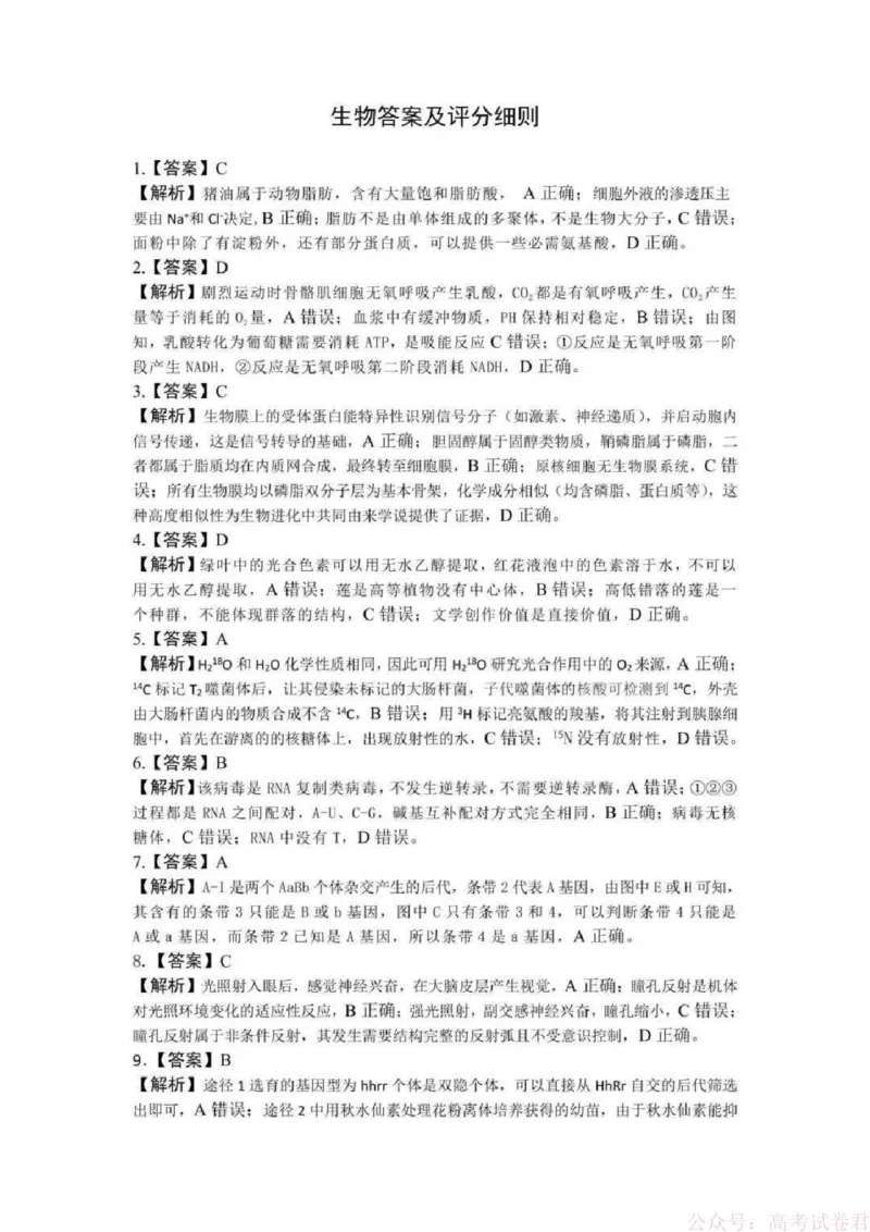 湖北襄阳市2026届高三年级3月统一调研测试生物试题(含答案）_2026届湖北省襄阳市高三3月统一调研测试