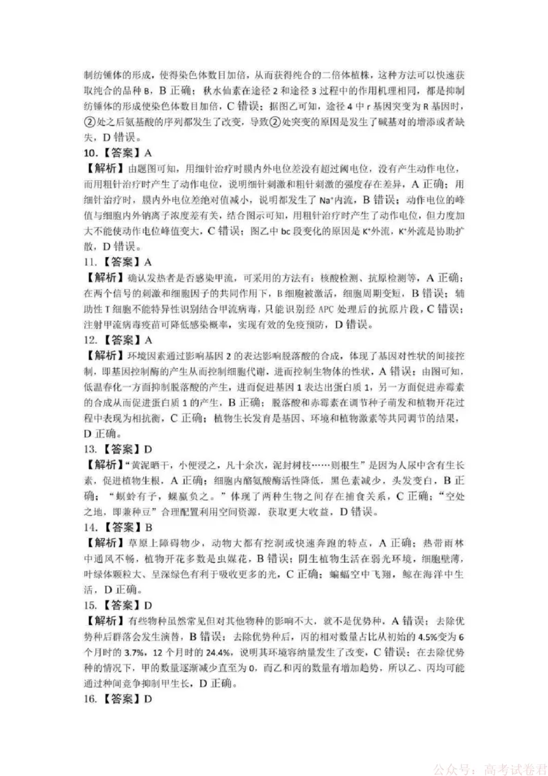 湖北襄阳市2026届高三年级3月统一调研测试生物试题(含答案）_2026届湖北省襄阳市高三3月统一调研测试