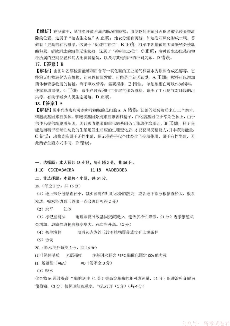 湖北襄阳市2026届高三年级3月统一调研测试生物试题(含答案）_2026届湖北省襄阳市高三3月统一调研测试