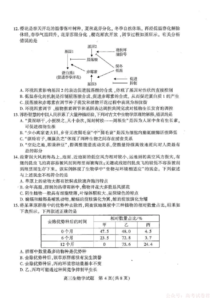 湖北襄阳市2026届高三年级3月统一调研测试生物试题(含答案）_2026届湖北省襄阳市高三3月统一调研测试