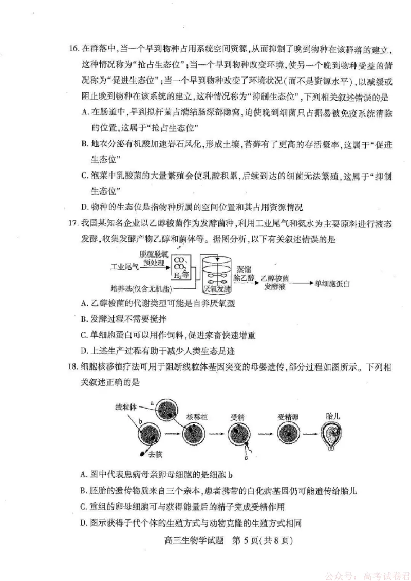 湖北襄阳市2026届高三年级3月统一调研测试生物试题(含答案）_2026届湖北省襄阳市高三3月统一调研测试