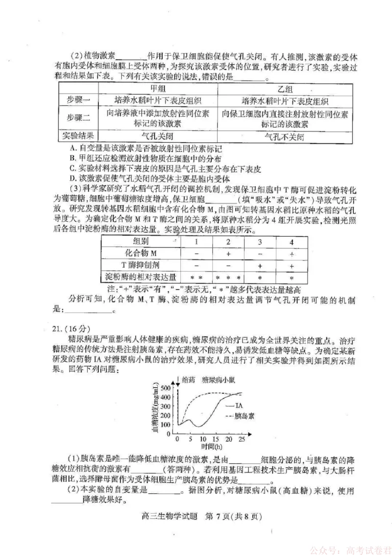 湖北襄阳市2026届高三年级3月统一调研测试生物试题(含答案）_2026届湖北省襄阳市高三3月统一调研测试