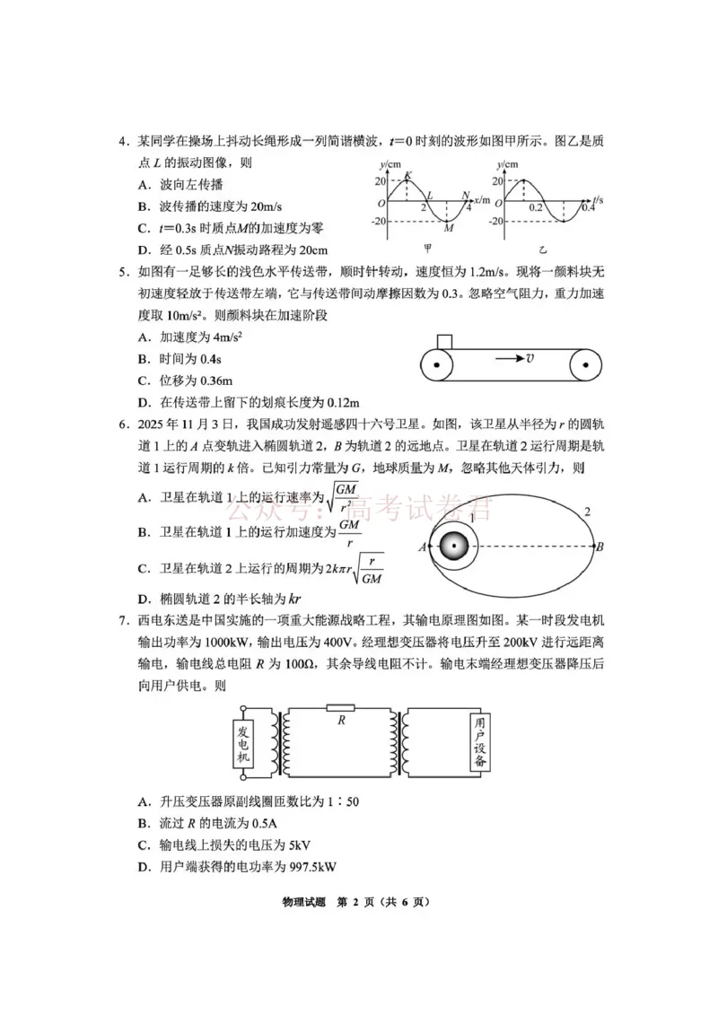 毕节市2026届高三年级高考第二次适应性考试物理_副本_2026届贵州省毕节市高三第二次适应性考试全科_04物理_贵州省毕节市高三第二次适应性考试
