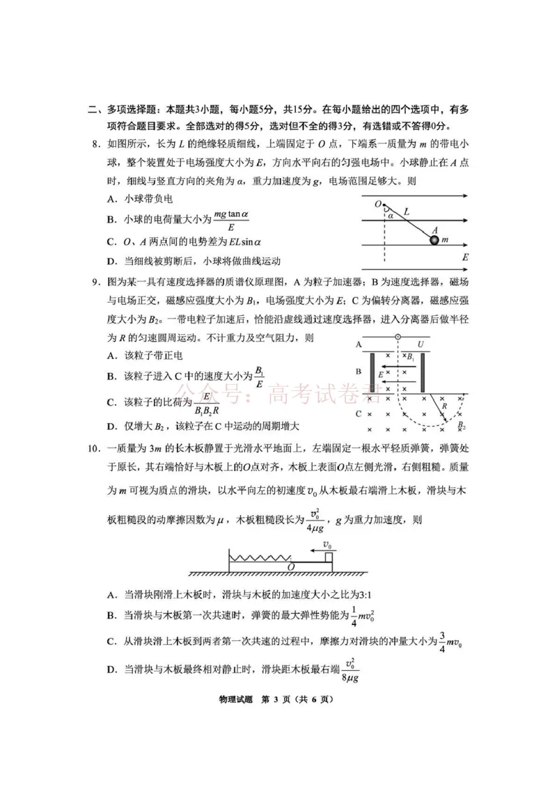 毕节市2026届高三年级高考第二次适应性考试物理_副本_2026届贵州省毕节市高三第二次适应性考试全科_04物理_贵州省毕节市高三第二次适应性考试