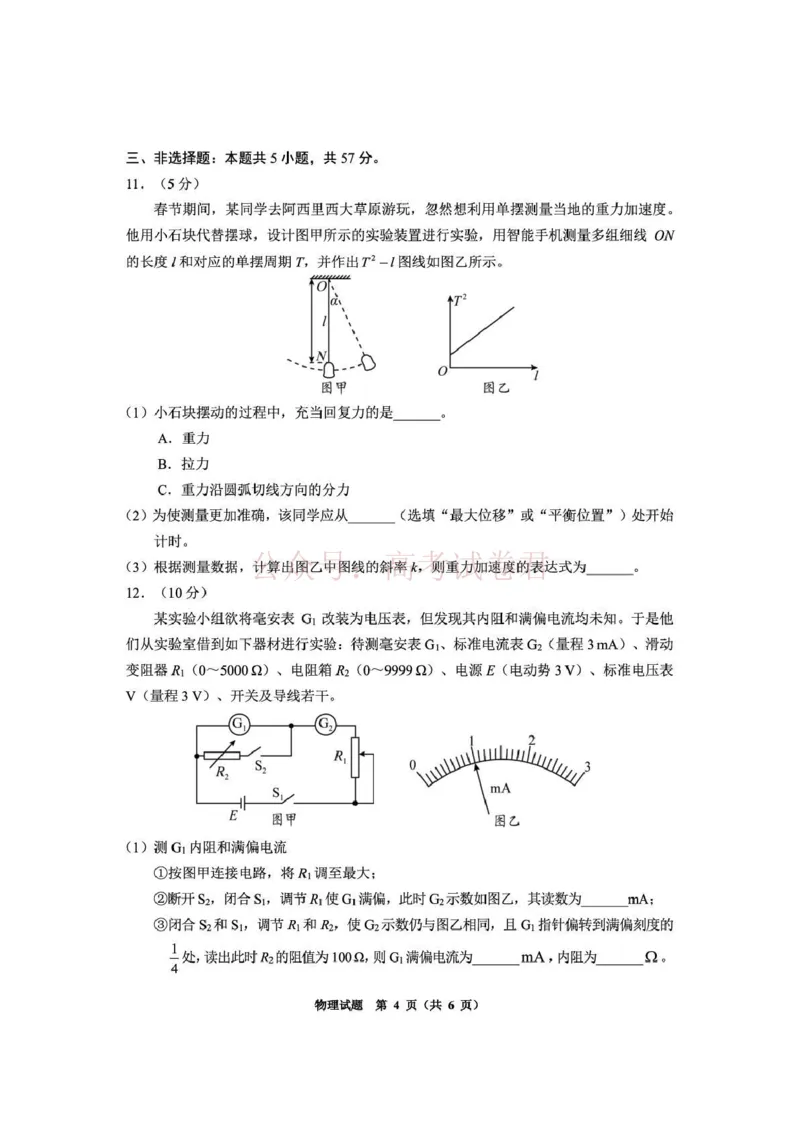 毕节市2026届高三年级高考第二次适应性考试物理_副本_2026届贵州省毕节市高三第二次适应性考试全科_04物理_贵州省毕节市高三第二次适应性考试