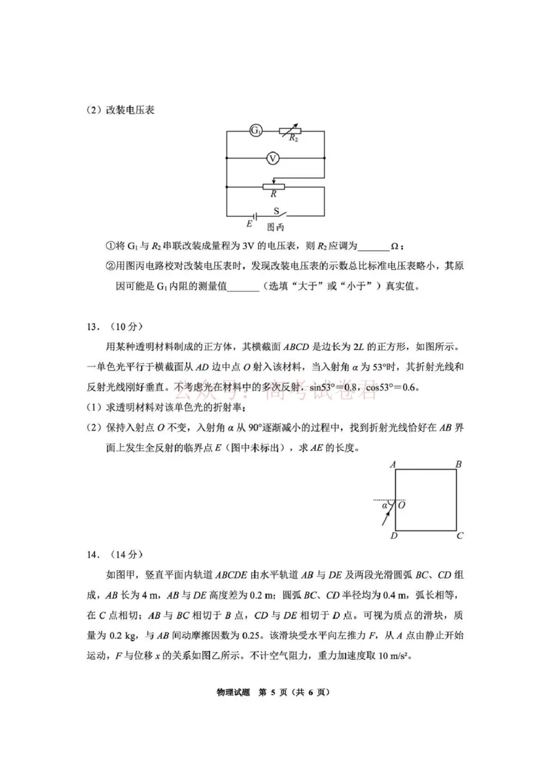 毕节市2026届高三年级高考第二次适应性考试物理_副本_2026届贵州省毕节市高三第二次适应性考试全科_04物理_贵州省毕节市高三第二次适应性考试