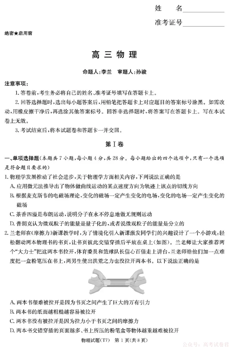 湖南师大附中2026届高三月考试卷（七）物理_2026届湖南师大附中高三2月月考试卷（七）_湖南师大附中2026届高三2月月考试卷（七）物理