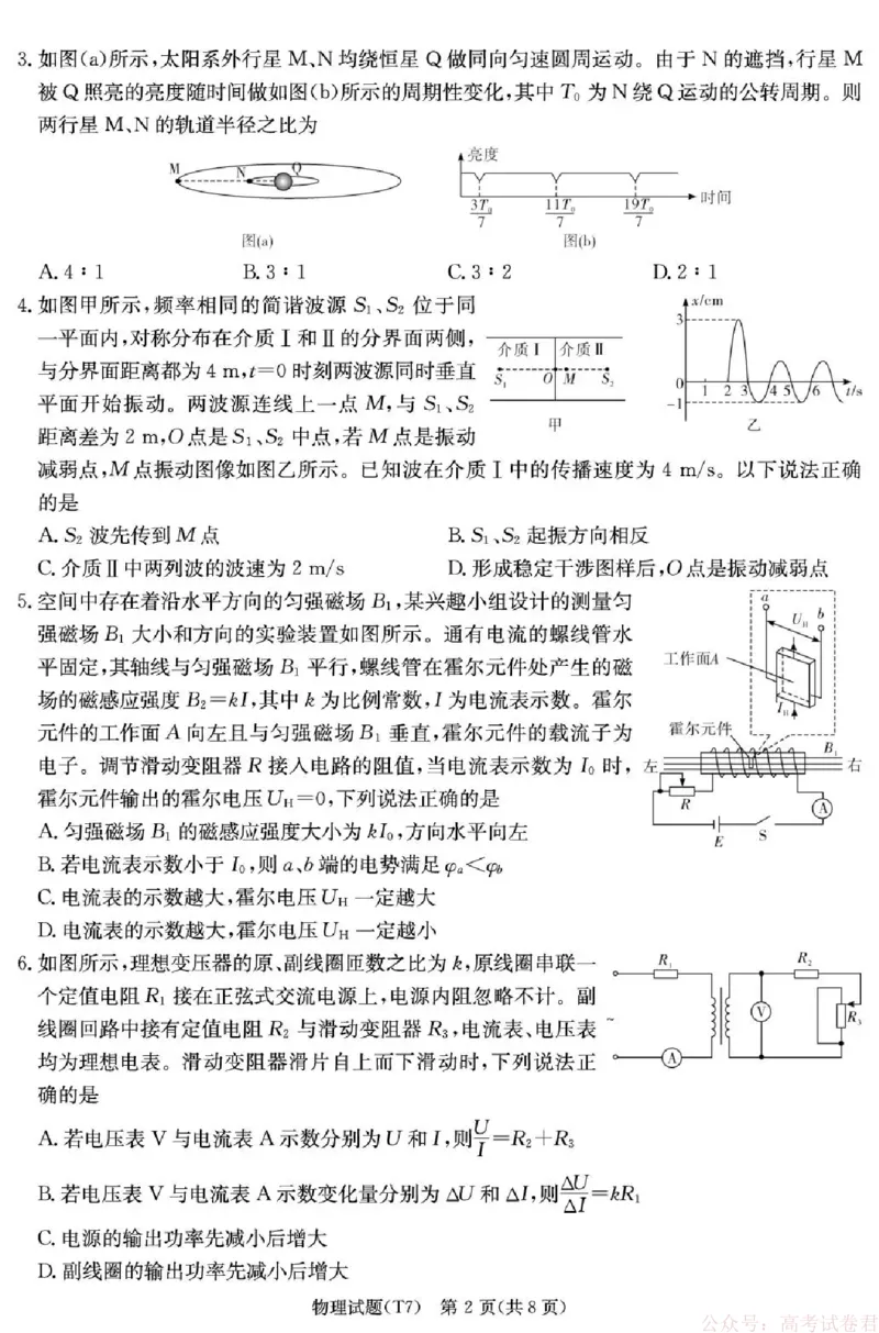 湖南师大附中2026届高三月考试卷（七）物理_2026届湖南师大附中高三2月月考试卷（七）_湖南师大附中2026届高三2月月考试卷（七）物理
