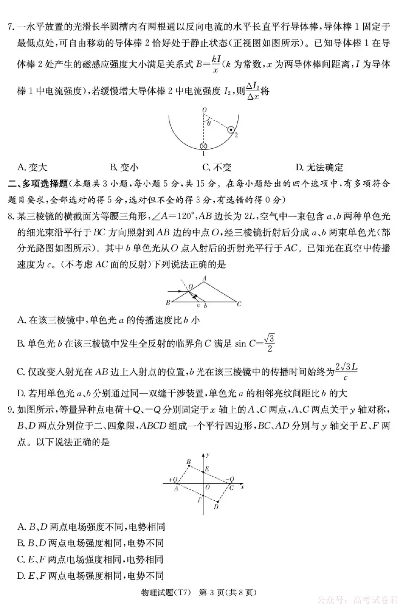 湖南师大附中2026届高三月考试卷（七）物理_2026届湖南师大附中高三2月月考试卷（七）_湖南师大附中2026届高三2月月考试卷（七）物理