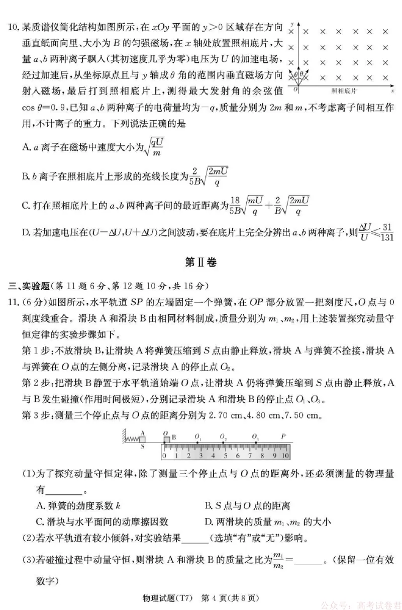 湖南师大附中2026届高三月考试卷（七）物理_2026届湖南师大附中高三2月月考试卷（七）_湖南师大附中2026届高三2月月考试卷（七）物理