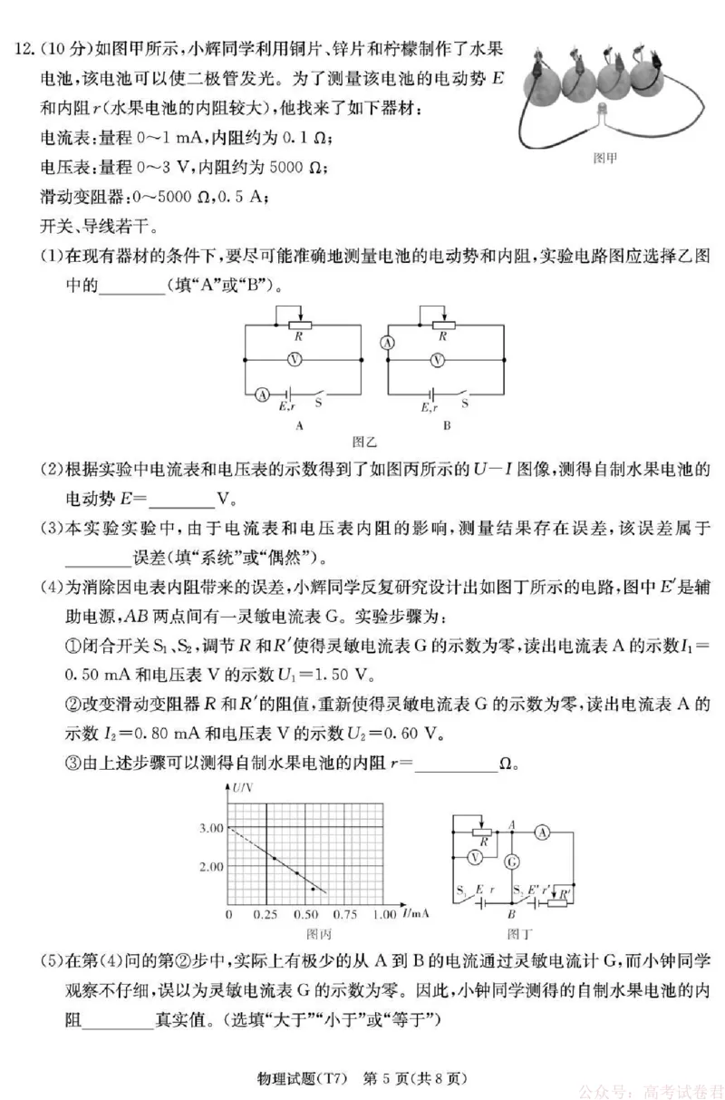 湖南师大附中2026届高三月考试卷（七）物理_2026届湖南师大附中高三2月月考试卷（七）_湖南师大附中2026届高三2月月考试卷（七）物理
