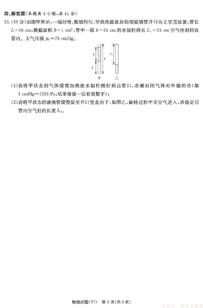 湖南师大附中2026届高三月考试卷（七）物理_2026届湖南师大附中高三2月月考试卷（七）_湖南师大附中2026届高三2月月考试卷（七）物理