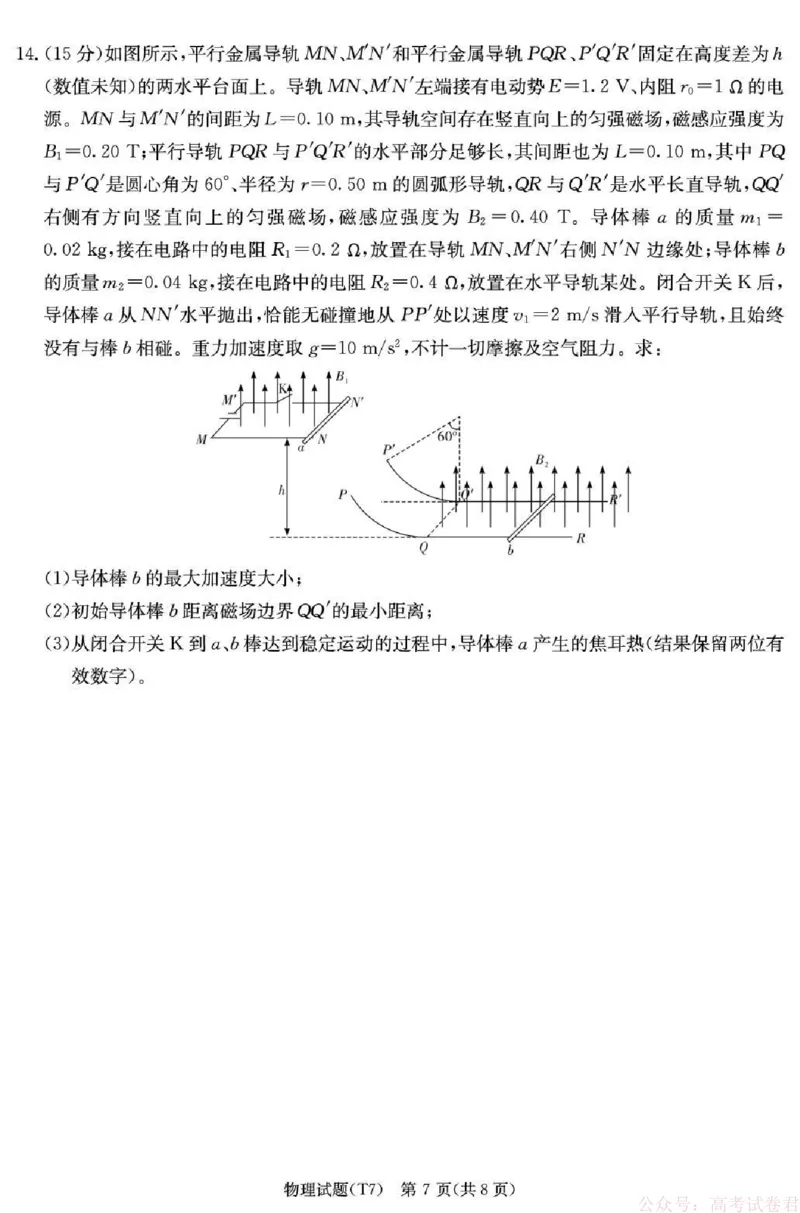 湖南师大附中2026届高三月考试卷（七）物理_2026届湖南师大附中高三2月月考试卷（七）_湖南师大附中2026届高三2月月考试卷（七）物理