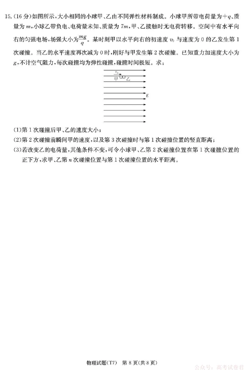湖南师大附中2026届高三月考试卷（七）物理_2026届湖南师大附中高三2月月考试卷（七）_湖南师大附中2026届高三2月月考试卷（七）物理