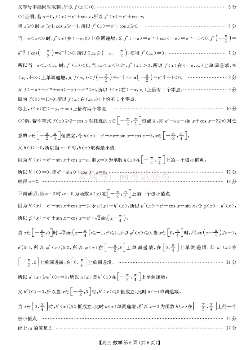 陕西商洛市2026届高三下学期第一次模拟考试数学试题+答案_副本_2026届陕西商洛市高三下学期第一次模拟考试全科_02数学_陕西商洛市高三下学期第一次模拟考试