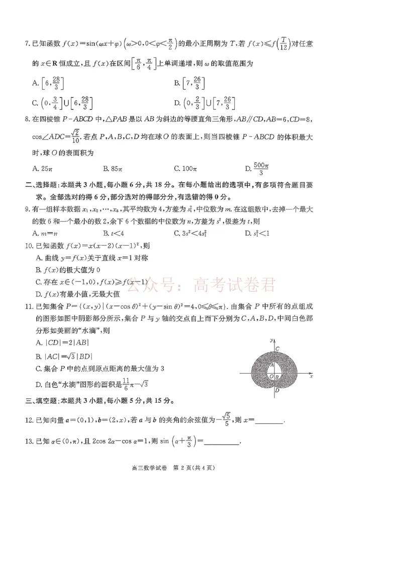 陕西商洛市2026届高三下学期第一次模拟考试数学试题+答案_副本_2026届陕西商洛市高三下学期第一次模拟考试全科_02数学_陕西商洛市高三下学期第一次模拟考试