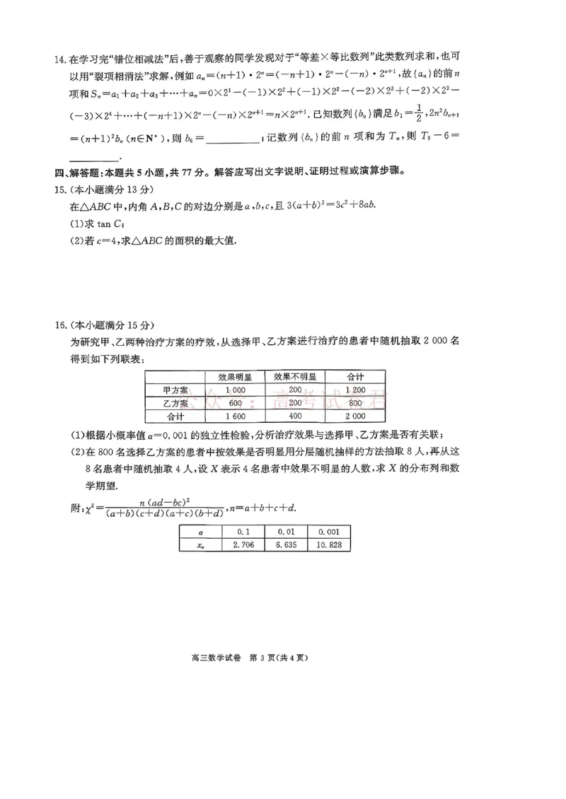 陕西商洛市2026届高三下学期第一次模拟考试数学试题+答案_副本_2026届陕西商洛市高三下学期第一次模拟考试全科_02数学_陕西商洛市高三下学期第一次模拟考试