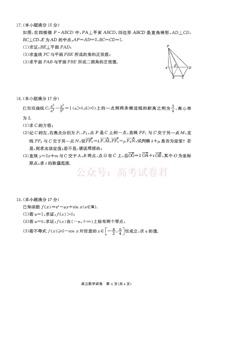 陕西商洛市2026届高三下学期第一次模拟考试数学试题+答案_副本_2026届陕西商洛市高三下学期第一次模拟考试全科_02数学_陕西商洛市高三下学期第一次模拟考试
