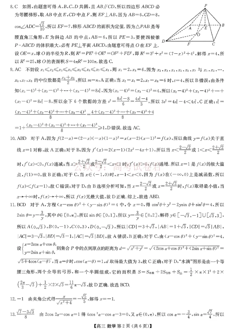 陕西商洛市2026届高三下学期第一次模拟考试数学试题+答案_副本_2026届陕西商洛市高三下学期第一次模拟考试全科_02数学_陕西商洛市高三下学期第一次模拟考试
