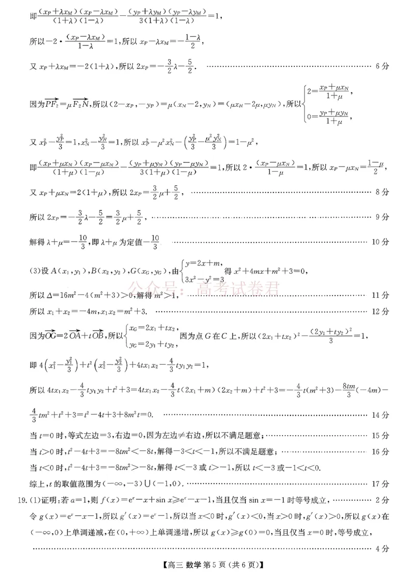 陕西商洛市2026届高三下学期第一次模拟考试数学试题+答案_副本_2026届陕西商洛市高三下学期第一次模拟考试全科_02数学_陕西商洛市高三下学期第一次模拟考试