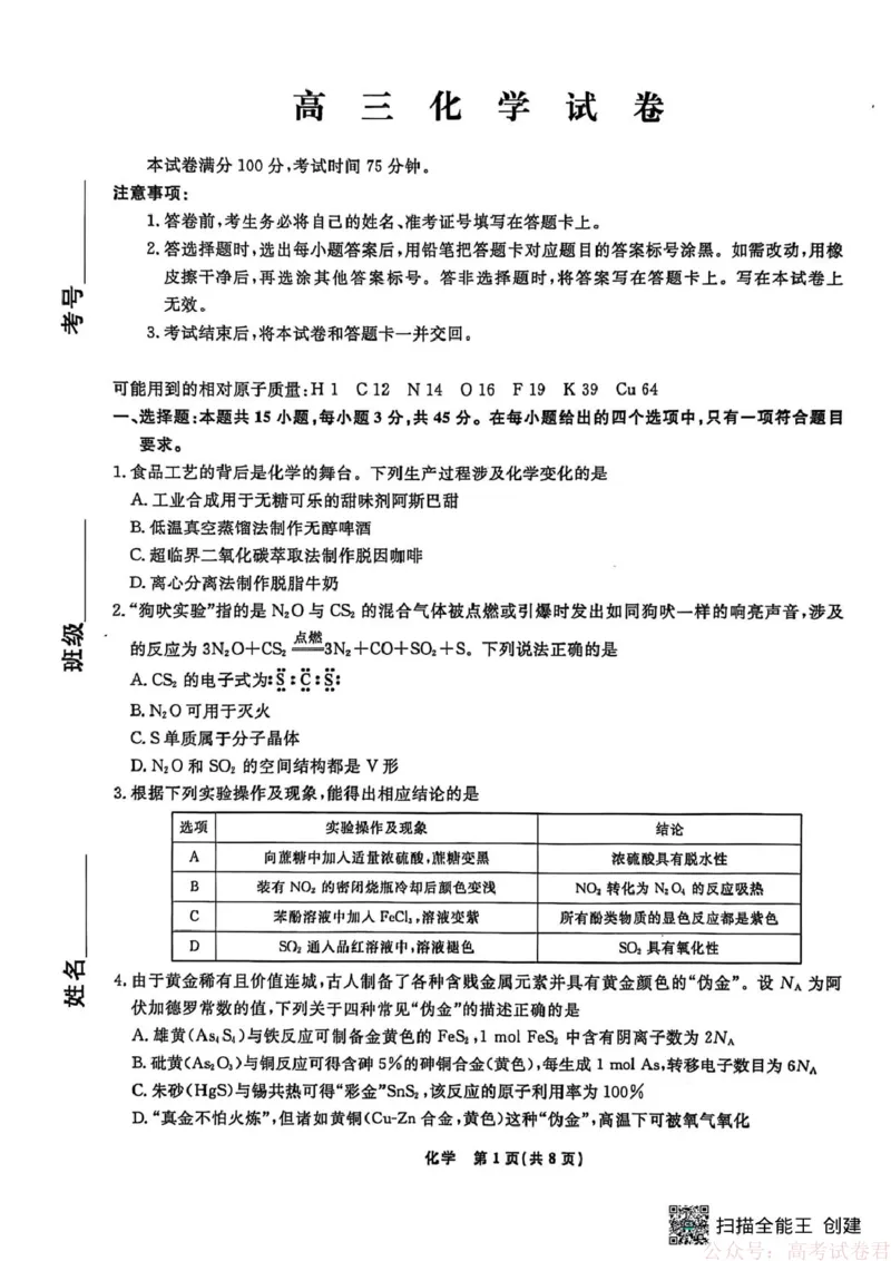 辽宁名校联盟2026届高三下学期3月模拟考试化学试题_2026届辽宁名校联盟高三下学期3月联考全科_辽宁省名校联盟2025-2026学年高三下3月模拟考试化学试卷（含答案）