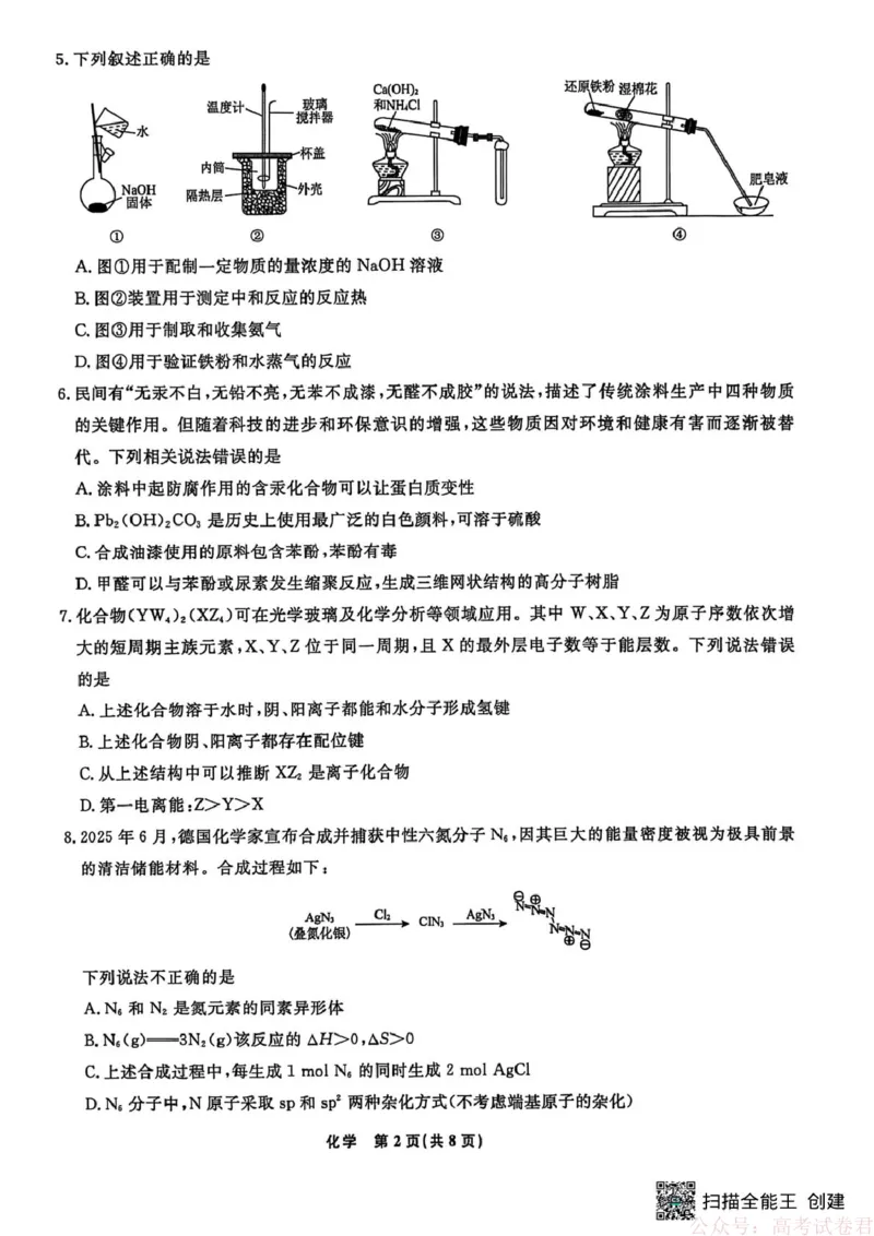 辽宁名校联盟2026届高三下学期3月模拟考试化学试题_2026届辽宁名校联盟高三下学期3月联考全科_辽宁省名校联盟2025-2026学年高三下3月模拟考试化学试卷（含答案）