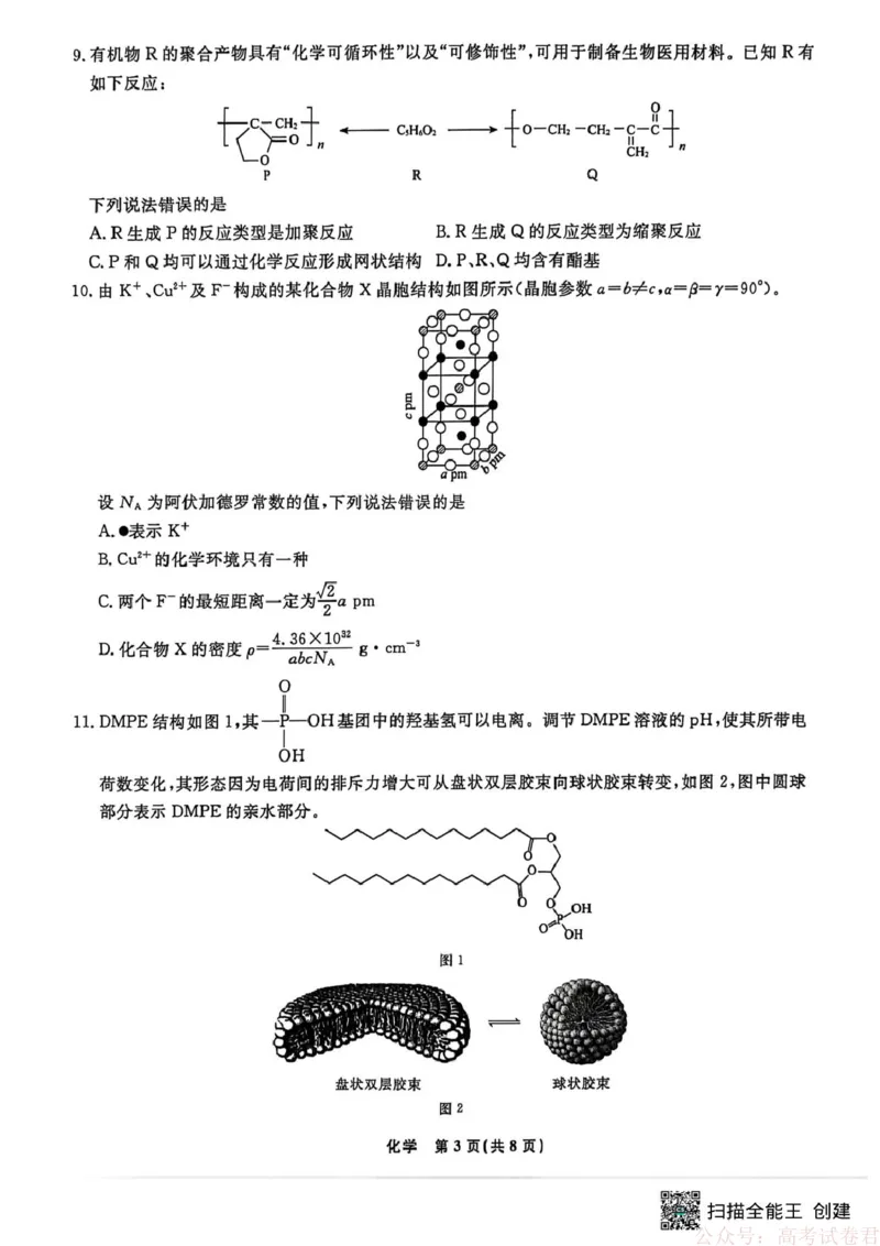 辽宁名校联盟2026届高三下学期3月模拟考试化学试题_2026届辽宁名校联盟高三下学期3月联考全科_辽宁省名校联盟2025-2026学年高三下3月模拟考试化学试卷（含答案）