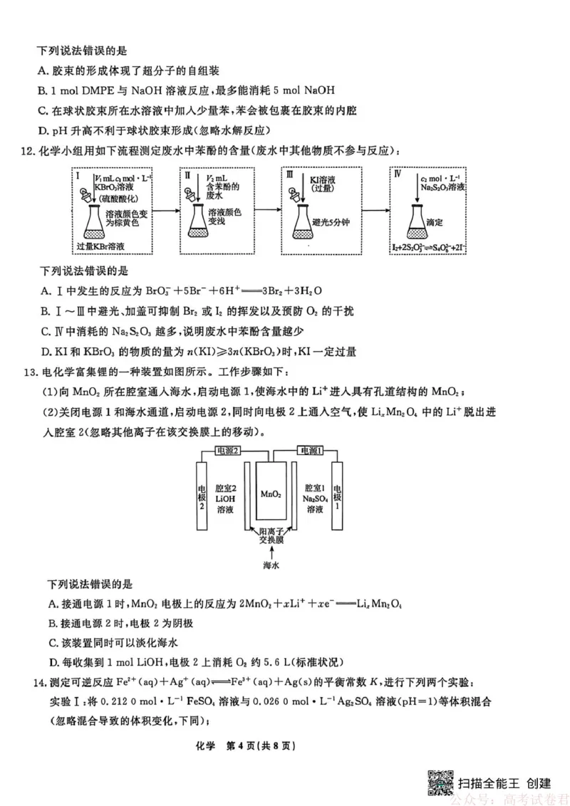 辽宁名校联盟2026届高三下学期3月模拟考试化学试题_2026届辽宁名校联盟高三下学期3月联考全科_辽宁省名校联盟2025-2026学年高三下3月模拟考试化学试卷（含答案）